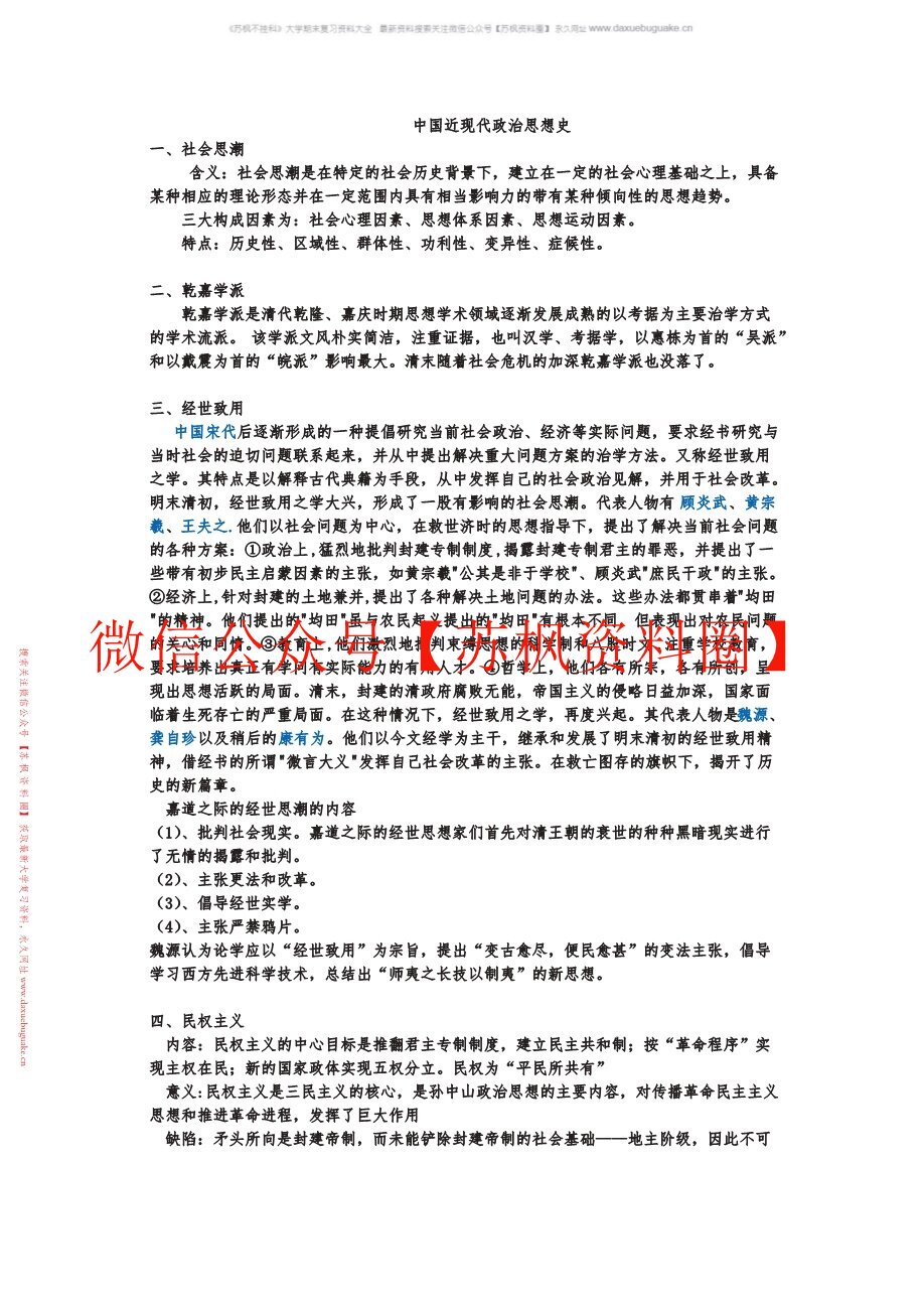 中国近代政治思想史